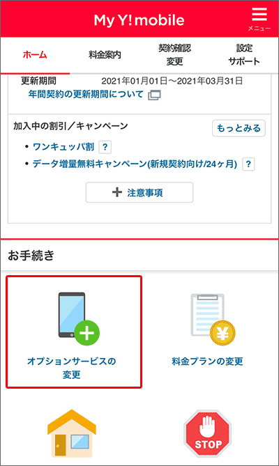 「スーパーだれとでも定額」申込みの手順01