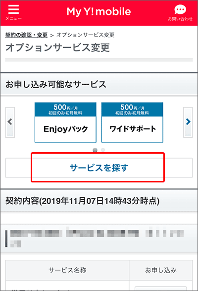 「スーパーだれとでも定額」申込みの手順02