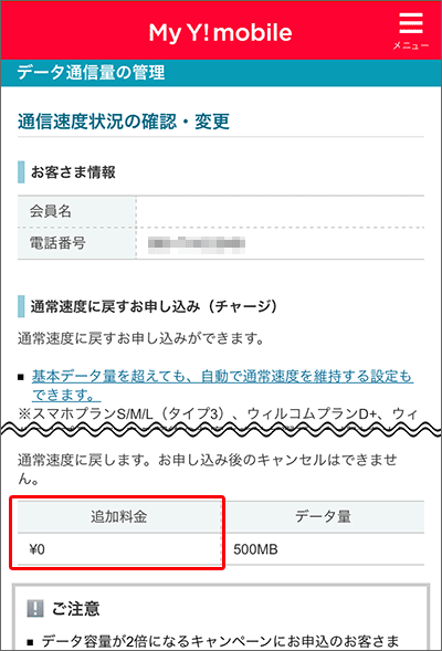 自分で「通常速度に戻す」手順02