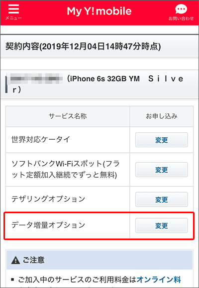 「データ増量オプション」の解約する手順02