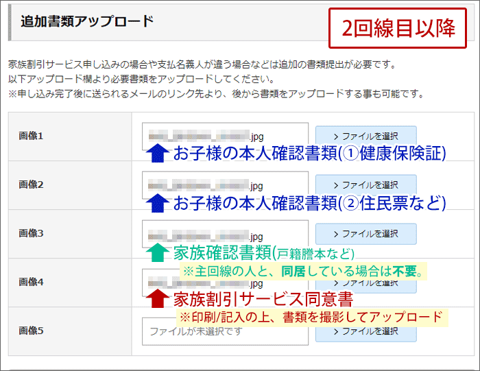 追加書類アップロード画面