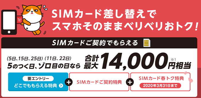 SIM契約で合計最大14,000円分PayPay