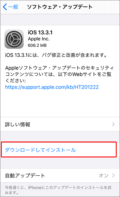 ワイモバイルにおいて、iPhoneでキャリア設定をする手順03-3