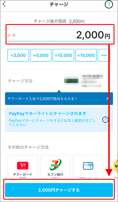PayPay銀行口座からPayPayにチャージする手順02