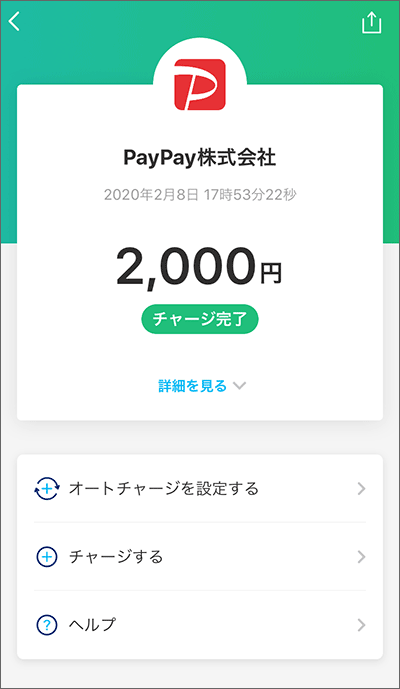  PayPay銀行口座からPayPayにチャージする手順03