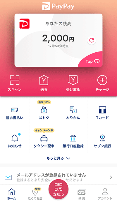 PayPay銀行口座からPayPayにチャージする手順04