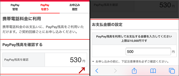 PayPay残高で、ワイモバイルの月額料金を支払うことが出来る。