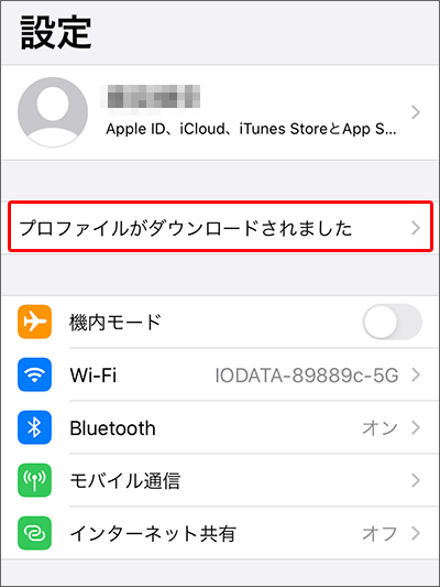 ワイモバイルにおいて、iPhoneでプロファイルインストールするする手順05