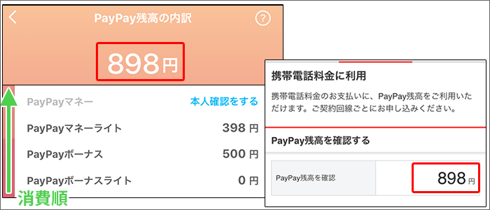 PayPayボーナスも携帯料金の支払いに使える