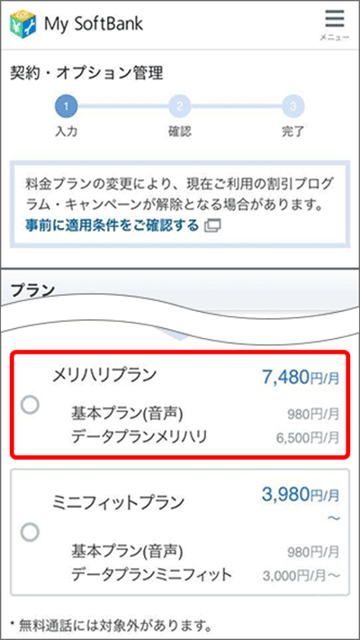  「My SoftBank」でプラン変更する手順01