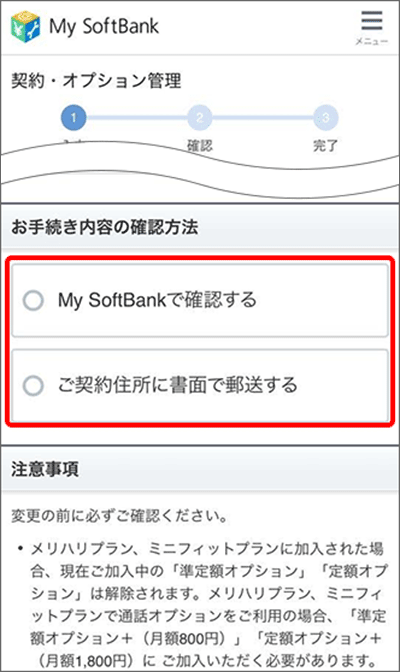  「My SoftBank」でプラン変更する手順02