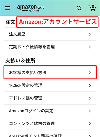 Amazonのお支払い方法に「ワイモバイルまとめて支払い」を追加する手順01