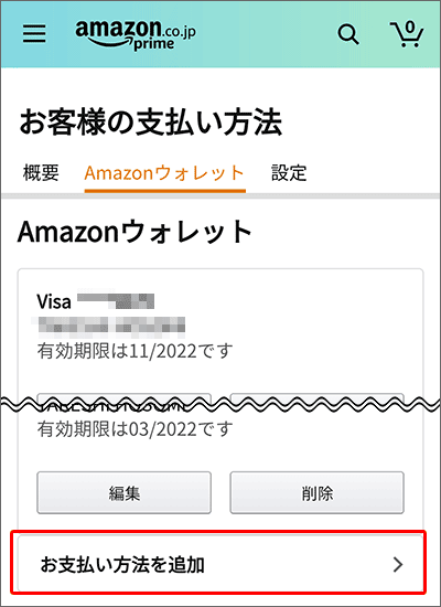 Amazonのお支払い方法に「ワイモバイルまとめて支払い」を追加する手順02
