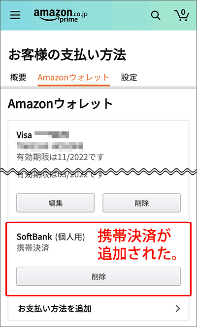 Amazonのお支払い方法に「ワイモバイルまとめて支払い」を追加する手順06