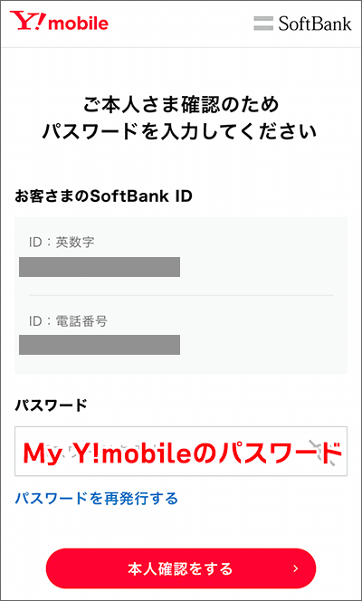 おうち割光セット「My Y!mobile」での申し込み手順04