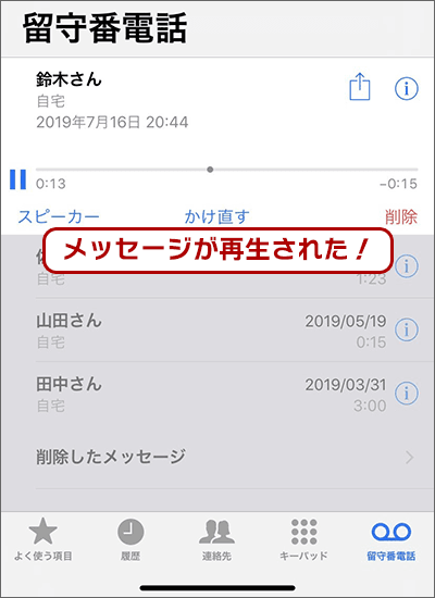 iPhone：「ビジュアルボイスメール」使い方手順02
