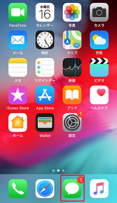 iPhone「メッセージアプリ」