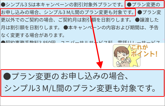 ワイモバ親子割の適用条件に「プラン変更」がある