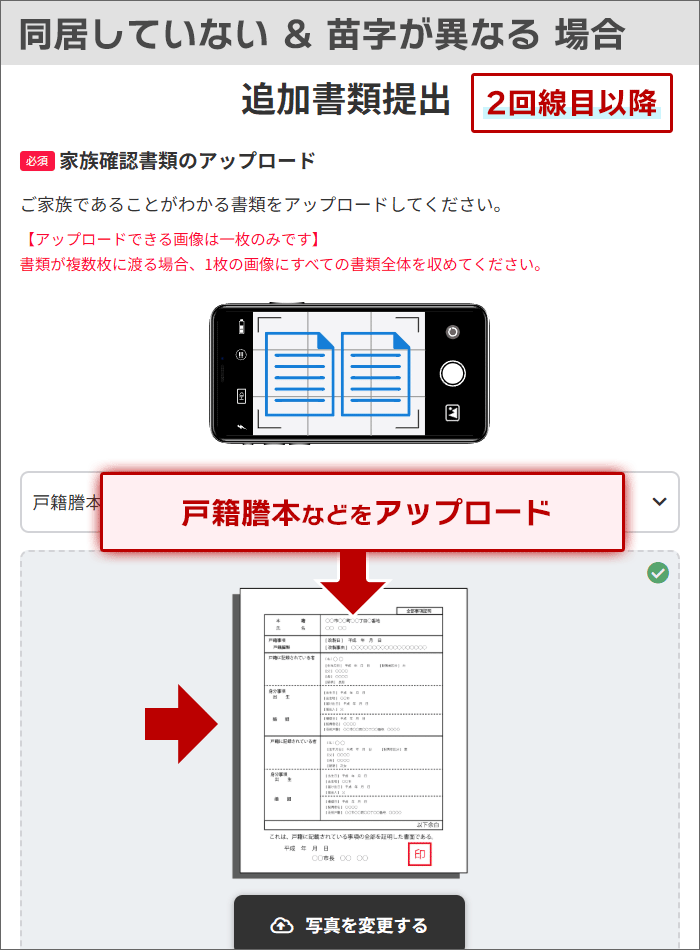 ワイモバイル：「家族確認書類」のアップロード画面