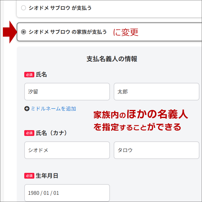 ワイモバイル：支払いを「まとめて支払いたい」場合の手順02