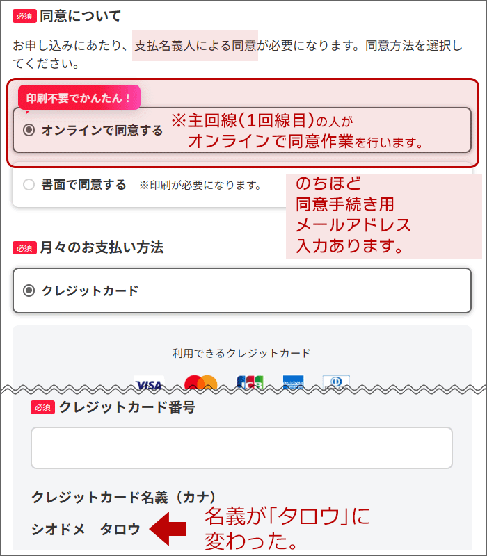 ワイモバイル：支払いを「まとめて支払いたい」場合の手順03