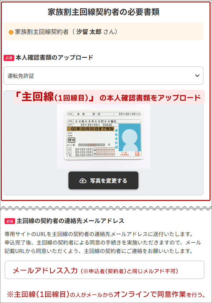 「主回線」の本人確認書類をアップロード。